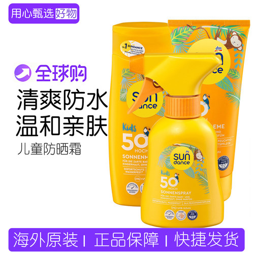 dm德国sundance宝宝乳液防晒霜