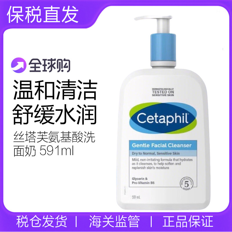 丝塔芙氨基酸洗面奶洁面乳591ml