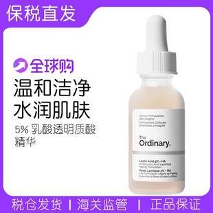 The Ordinary 5%乳酸+透明质酸精华去角质清洁毛孔均匀肤色30ml