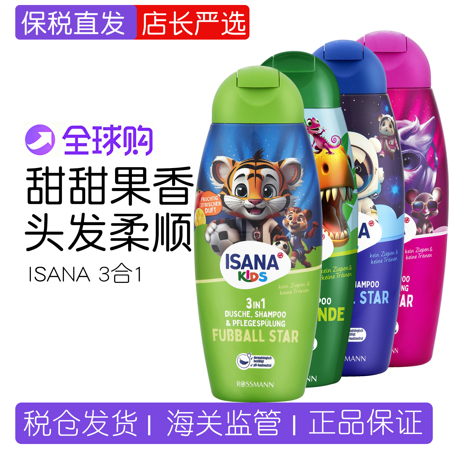 ISANA德国洗发水沐浴露洗护2合1