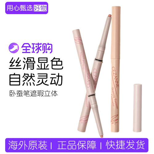 Cezanne卧蚕笔泪袋遮瑕立体提亮
