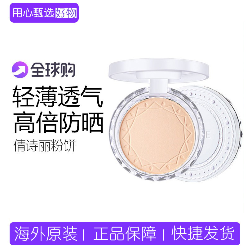 日本Cezanne倩丽粉饼控油定妆持久遮瑕干湿两用保湿自带防晒新版
