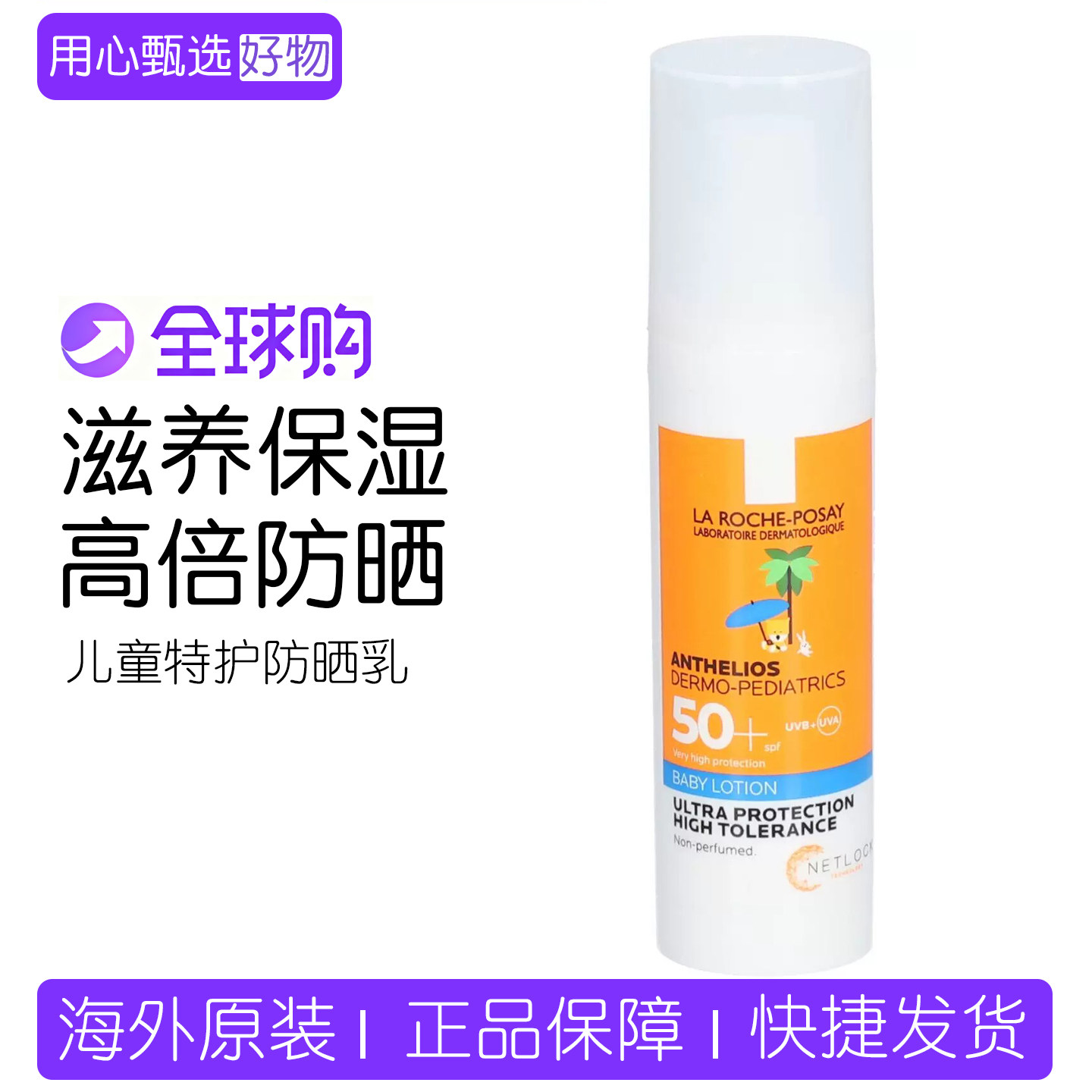 新版理肤泉宝宝特护防晒乳50ml 细腻乳液防水SPF50+ 28年2月