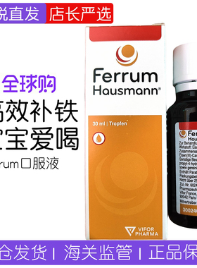 德国Ferrum铁剂儿童早产婴幼儿宝宝孕妇补铁口服液香草味滴剂28.4