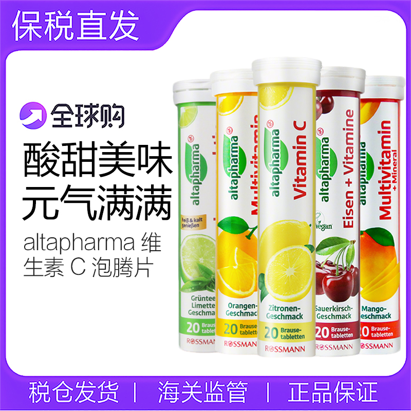 德国altapharma维生素C泡腾片