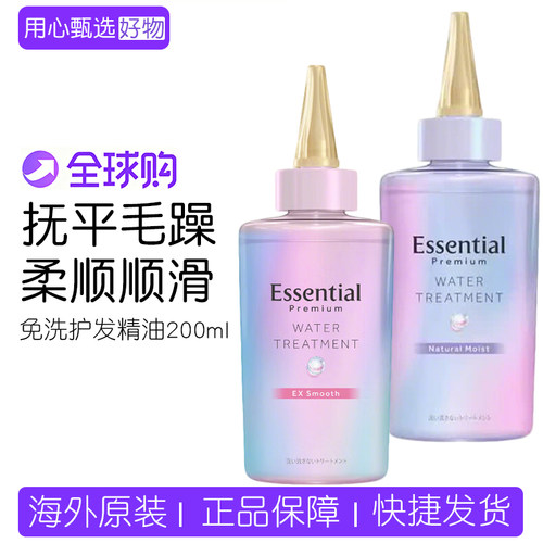 花王essential免洗护发精油200ml