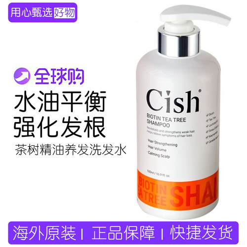 CISH茶树精油养发洗发水500ml
