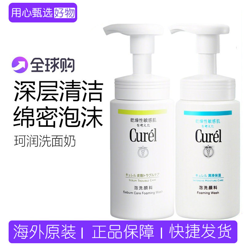 Curel/珂润洗面奶保湿洁面泡沫氨基酸洁面乳洗面乳补充替换装130g