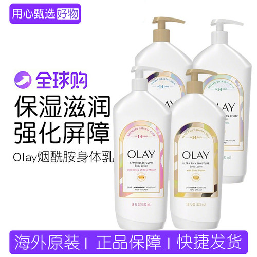 美版Olay烟酰胺VE+VB3身体乳