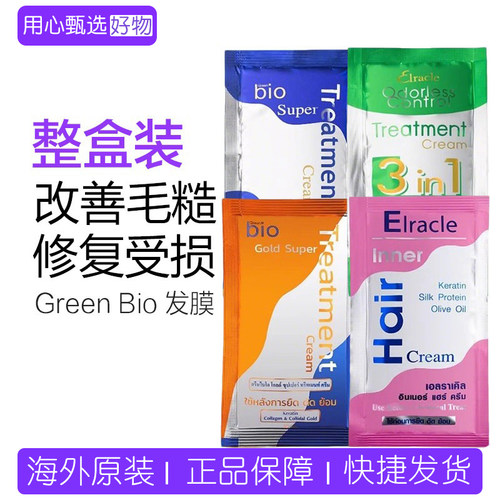 greenbio发膜便携装护发素滋润