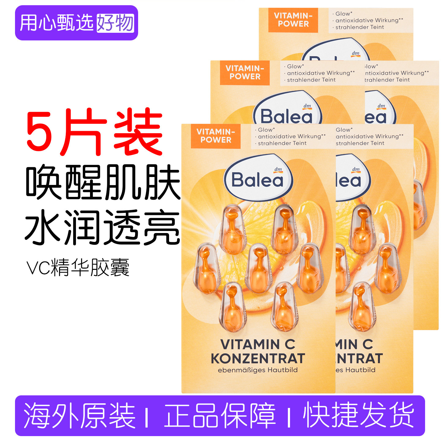 dm现货德国Balea芭乐雅维他命c 亮肤VC提亮肤色精华胶囊5片装