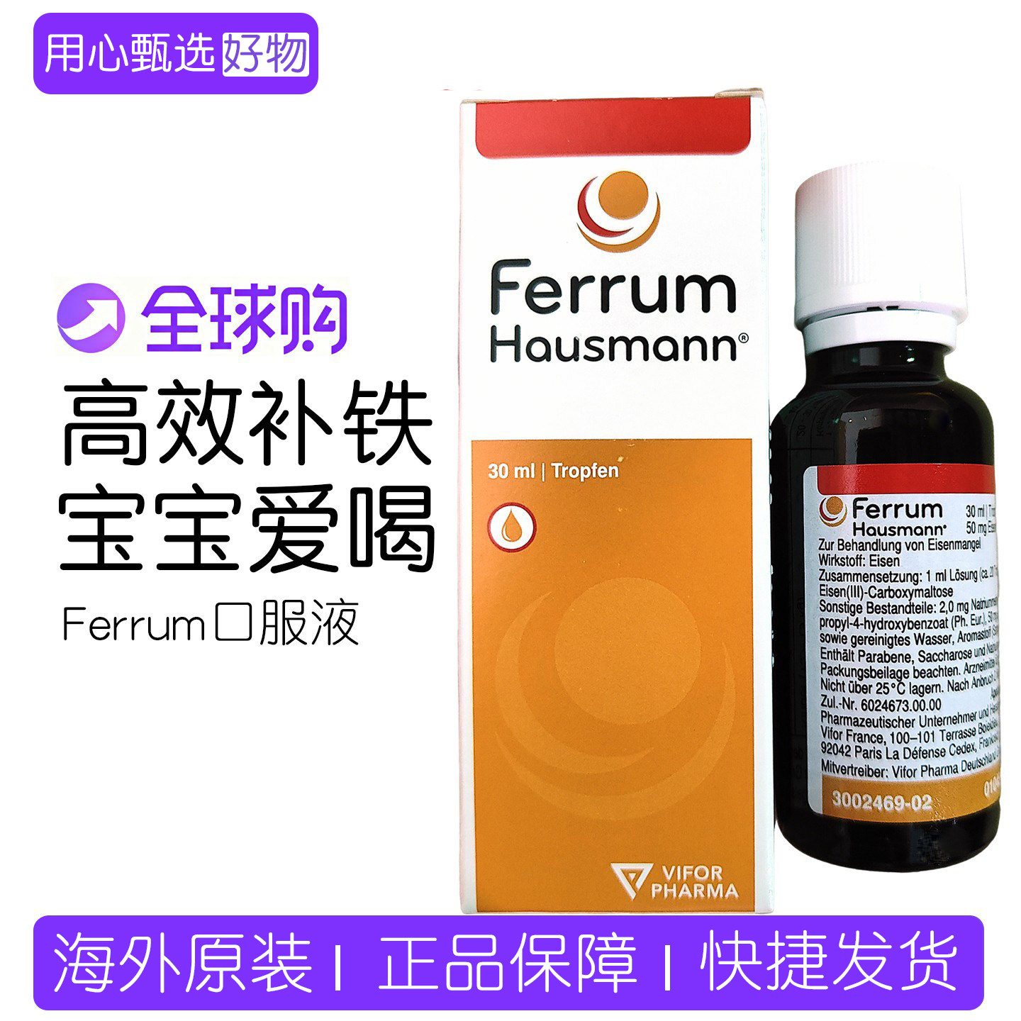 德国Ferrum铁剂儿童早产婴幼儿宝宝孕妇补铁口服液香草味滴剂28.4