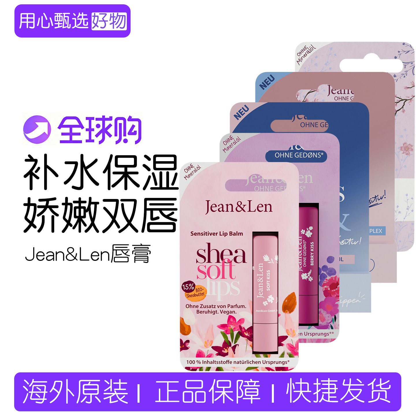 现货德国Jean&Len有机唇膏金盏花芦荟玫瑰保湿舒缓滋润防干燥4.7g