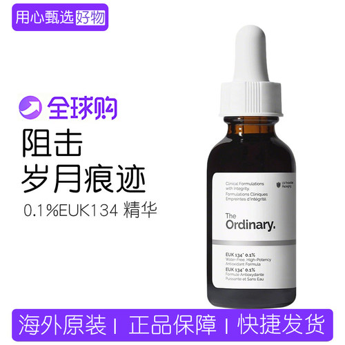TheOrdinary0.1%EUK134精华