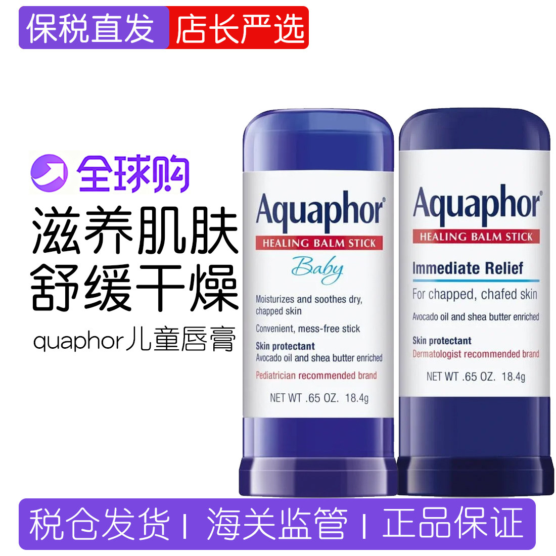 美国版优色林aquaphor宝宝儿童成人愈合棒润唇膏棒修复霜万用膏棒