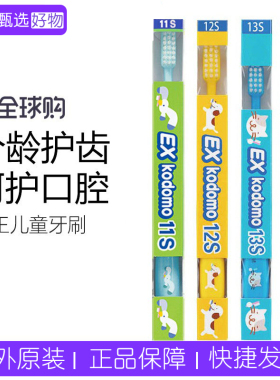 【保税】日本狮王Exkodomo儿童牙刷0-3-6-12岁乳牙软毛宝宝小头