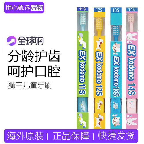 狮王儿童牙刷0-3-6-12岁乳牙软毛
