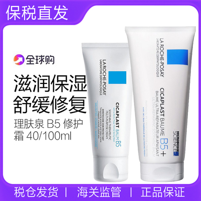 理肤泉b5修复霜面霜敏感肌脸部