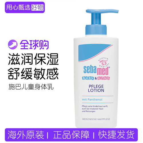 德国sebamed儿童润肤乳滋润面霜