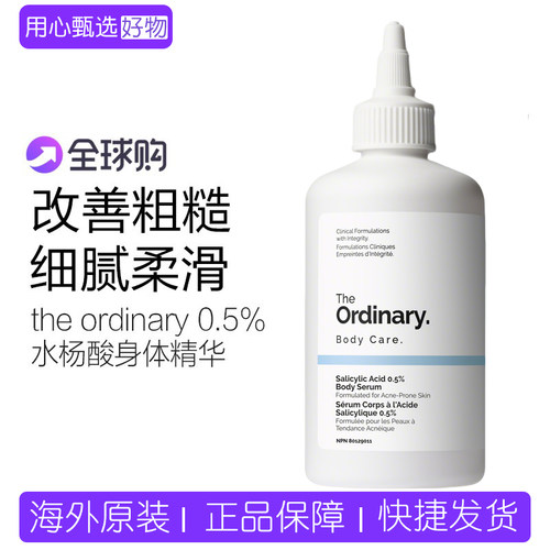 theordinary水杨酸精华水爽肤水