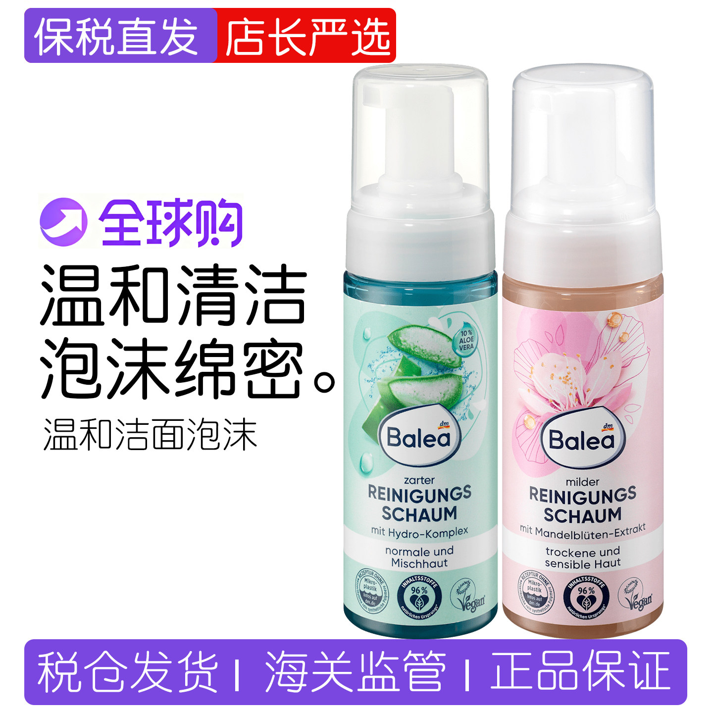德国Balea芭乐雅洁面慕斯芦荟清爽控油杏仁花温和保湿洗面不紧绷