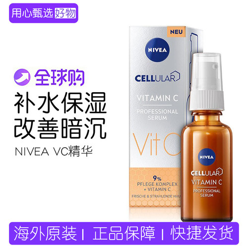 NIVEA9%VC安瓶维生素C精华30ml