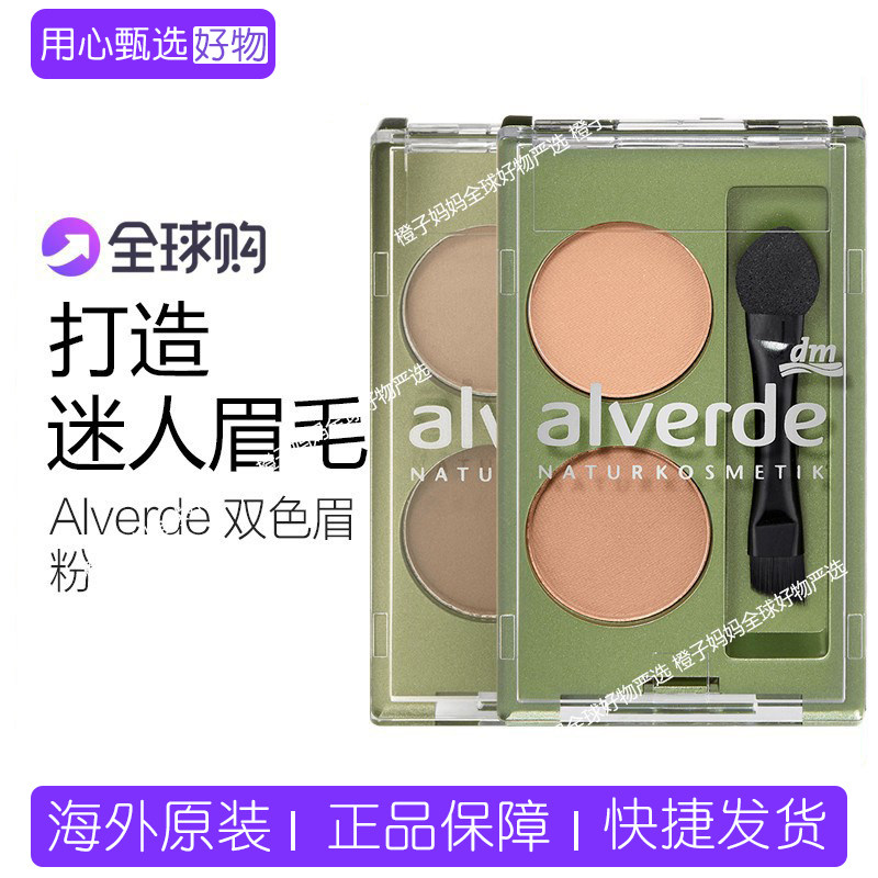 现货 德国采购alverde艾薇德天然有机双色眉粉彩妆