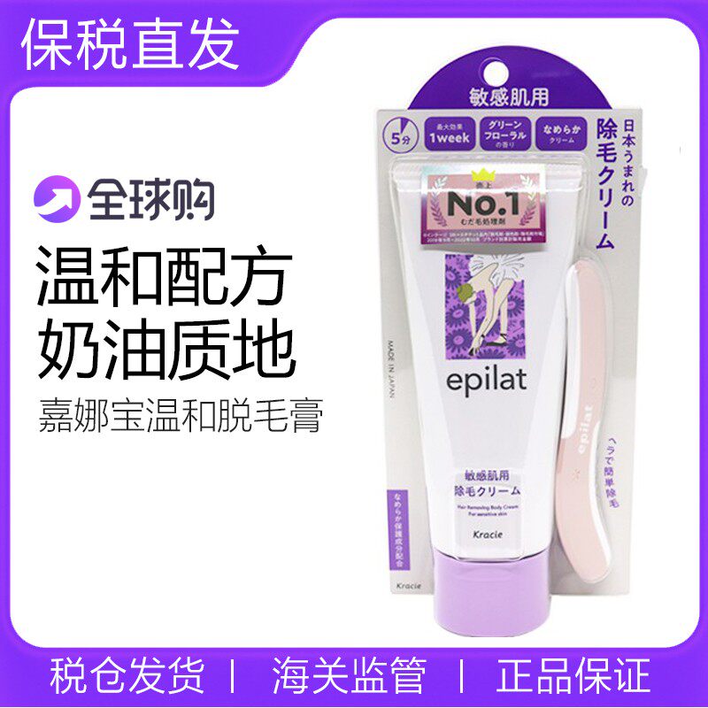 嘉娜宝温和脱毛膏epilat敏感肌