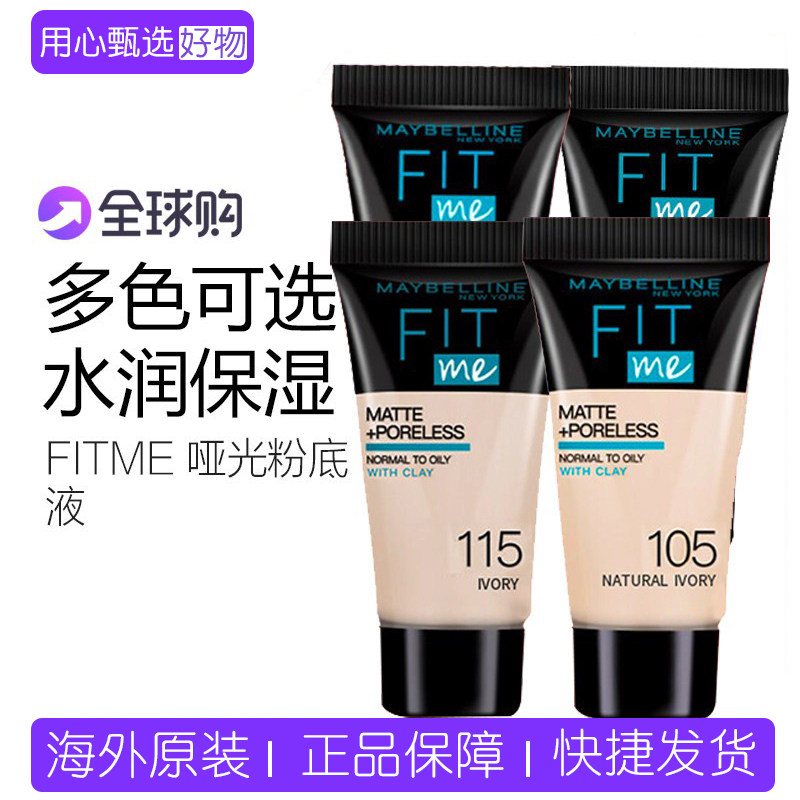 美宝莲fltme定制柔雾控油粉底液bb霜遮瑕持久亮白裸妆哑光不脱妆
