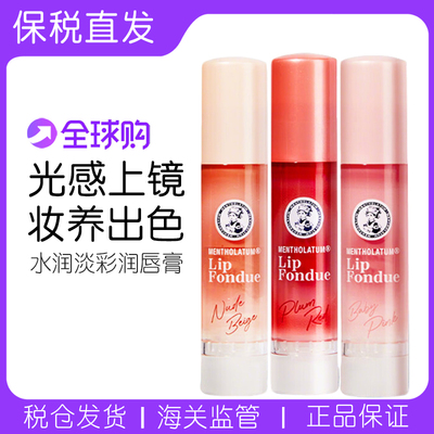 曼秀雷敦lipfondue水润润唇膏