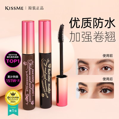 kissme睫毛膏防水纤长卷翘不晕染