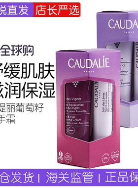 法国Caudalie欧缇丽护手霜润唇膏套装30ml/75ml滋润保湿补水男女