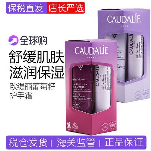 法国Caudalie欧缇丽护手霜润唇膏