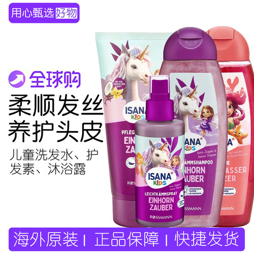 德国isana儿童洗发水护发素喷雾