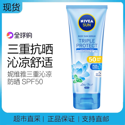 Nivea妮维雅三重沁凉防晒SPF50