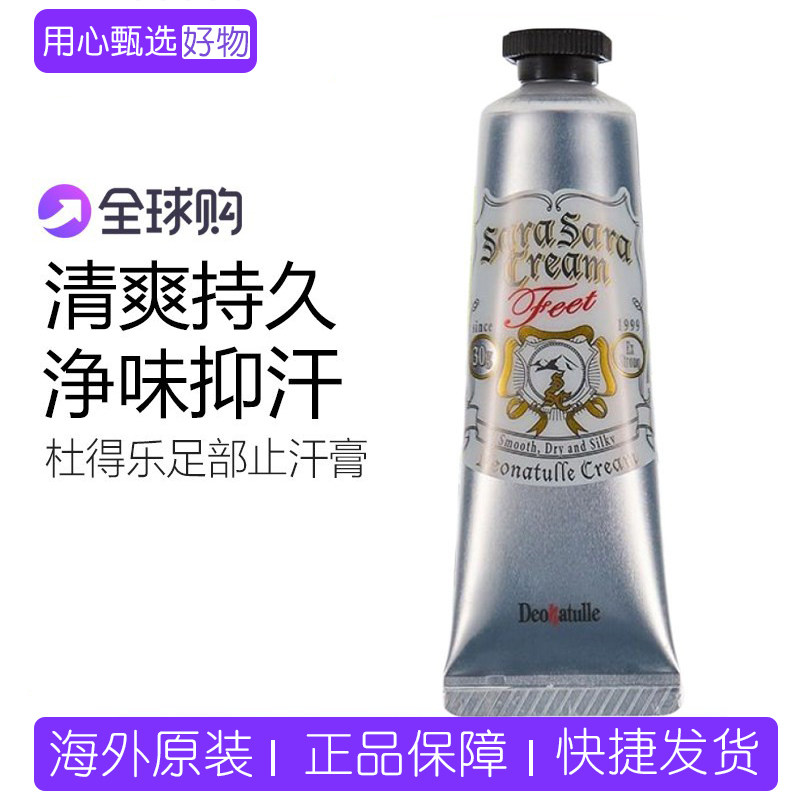 Deonatulle/杜得乐足部止汗膏清