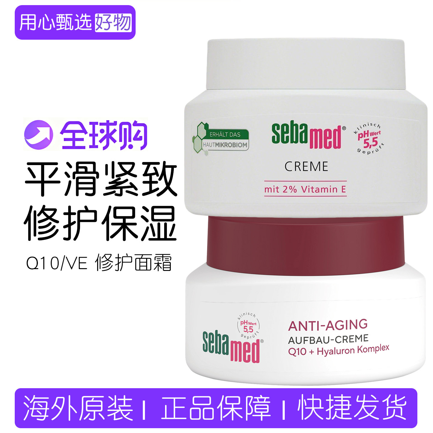 德国 Sebamed/施巴辅酶Q10修护紧致面霜50ml ve面霜补水清爽75ml