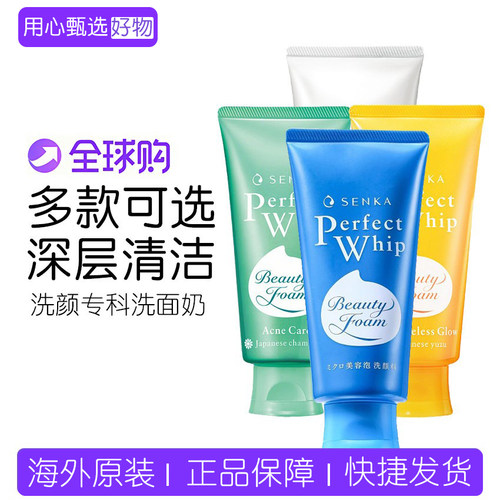 资生堂洗面奶洗颜专科洗面奶