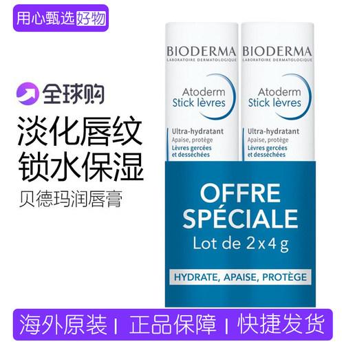 贝德玛润唇膏滋润冬滋养唇膜补水