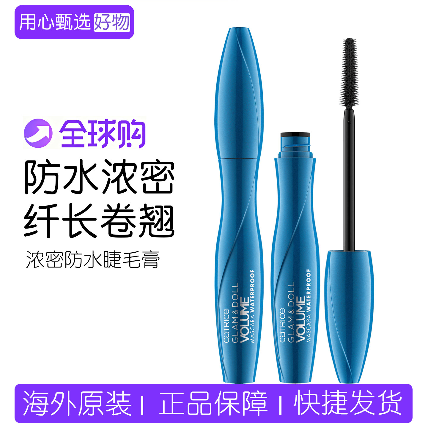 德国CATRICE 珂萃丝防水睫毛膏浓密纤长卷翘不晕染哑光纯素10ml