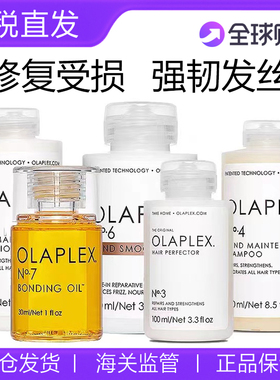 OLAPLEX洗发水护发素发膜精华液0/3/4/5/6/7/8/9/4P/4C