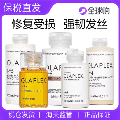 OLAPLEX洗发水护发素发膜精华液0/3/4/5/6/7/8/9/4P/4C