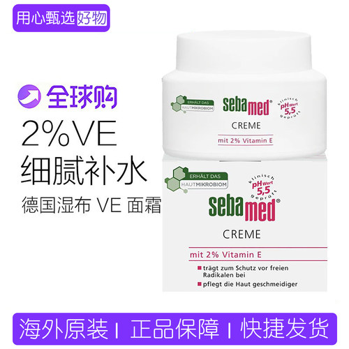 德国施巴水乳2%VE保湿水份面霜