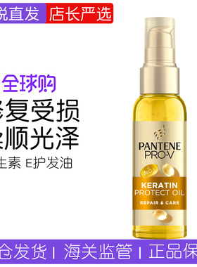 德国采购潘婷PRO-V护发精油发膜VE修复受损维生素E滋养修护毛躁