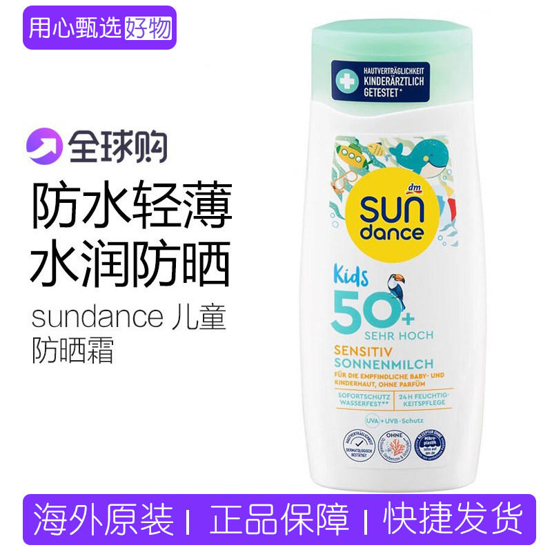 德国Sundance太阳舞儿童婴儿防晒霜免敏温和无香不油腻物理防晒乳