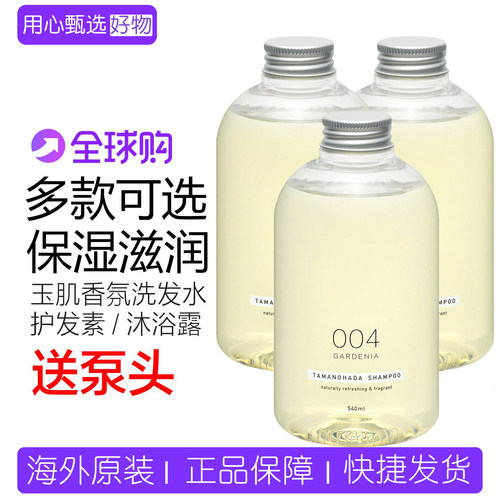 日本明治玉肌洗发水露004栀子花