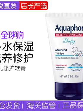 现货！美国Aquaphor优色林宝宝婴儿万用膏滋润修复面霜护臀膏
