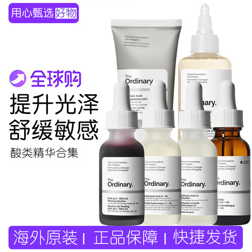 theordinar30%果酸精华控油