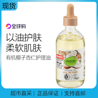 现货德国艾薇德alverde有机杏仁椰子肌肤保湿全身护理精油100ml