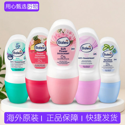 德国Balea滚珠香体止汗露干爽